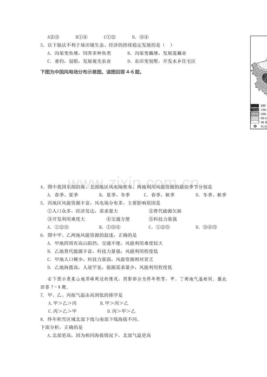 广东省英德市2016届高三文综上册期中考试题.doc_第2页