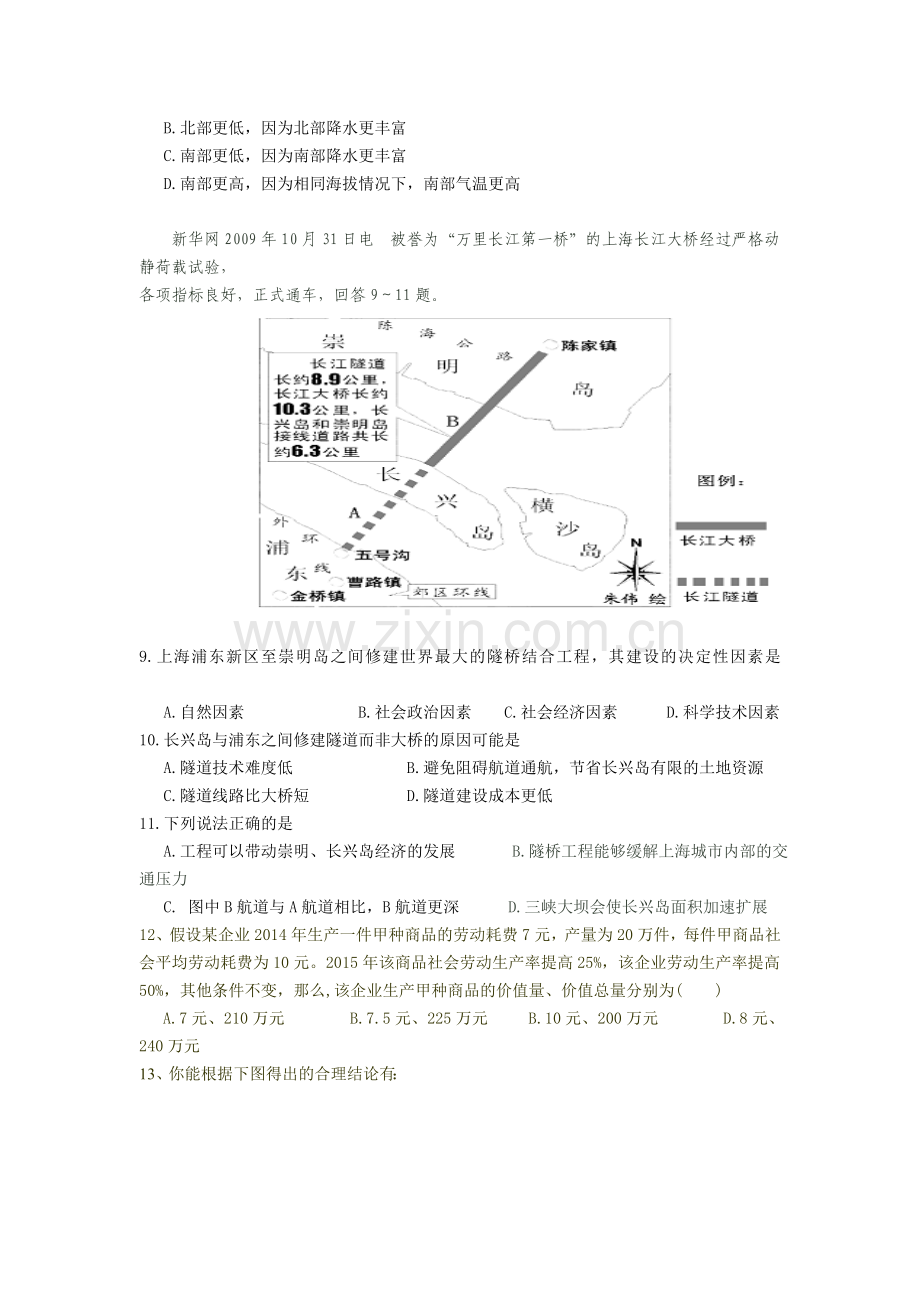 广东省英德市2016届高三文综上册期中考试题.doc_第3页