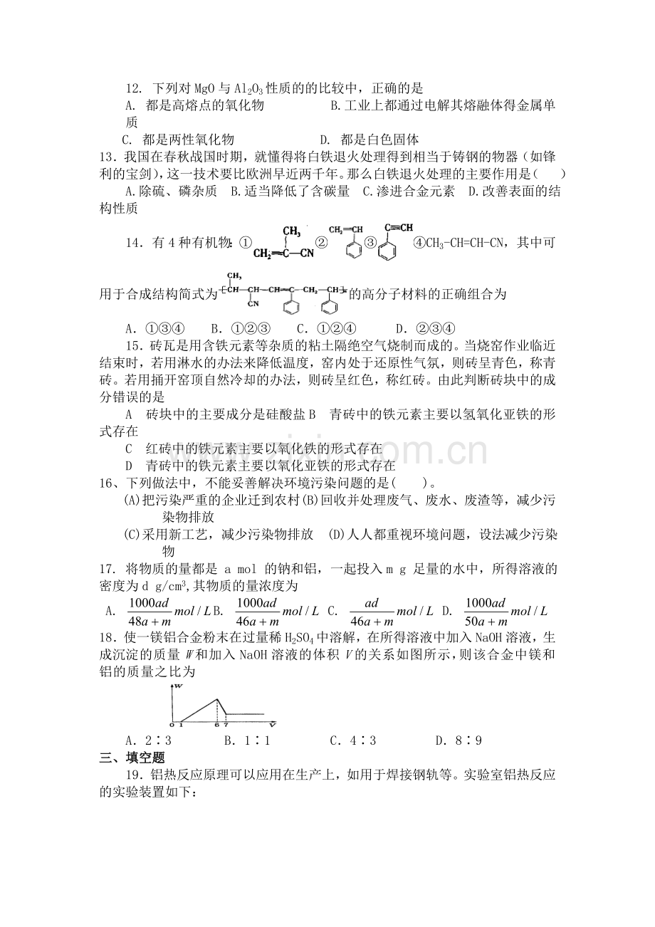 高一化学下册知识点同步练习18.doc_第2页