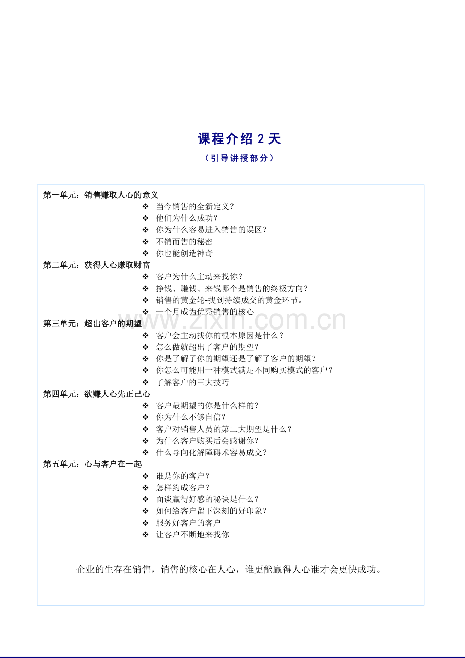 田坤老师-赚取人心销售培训课程.doc_第2页