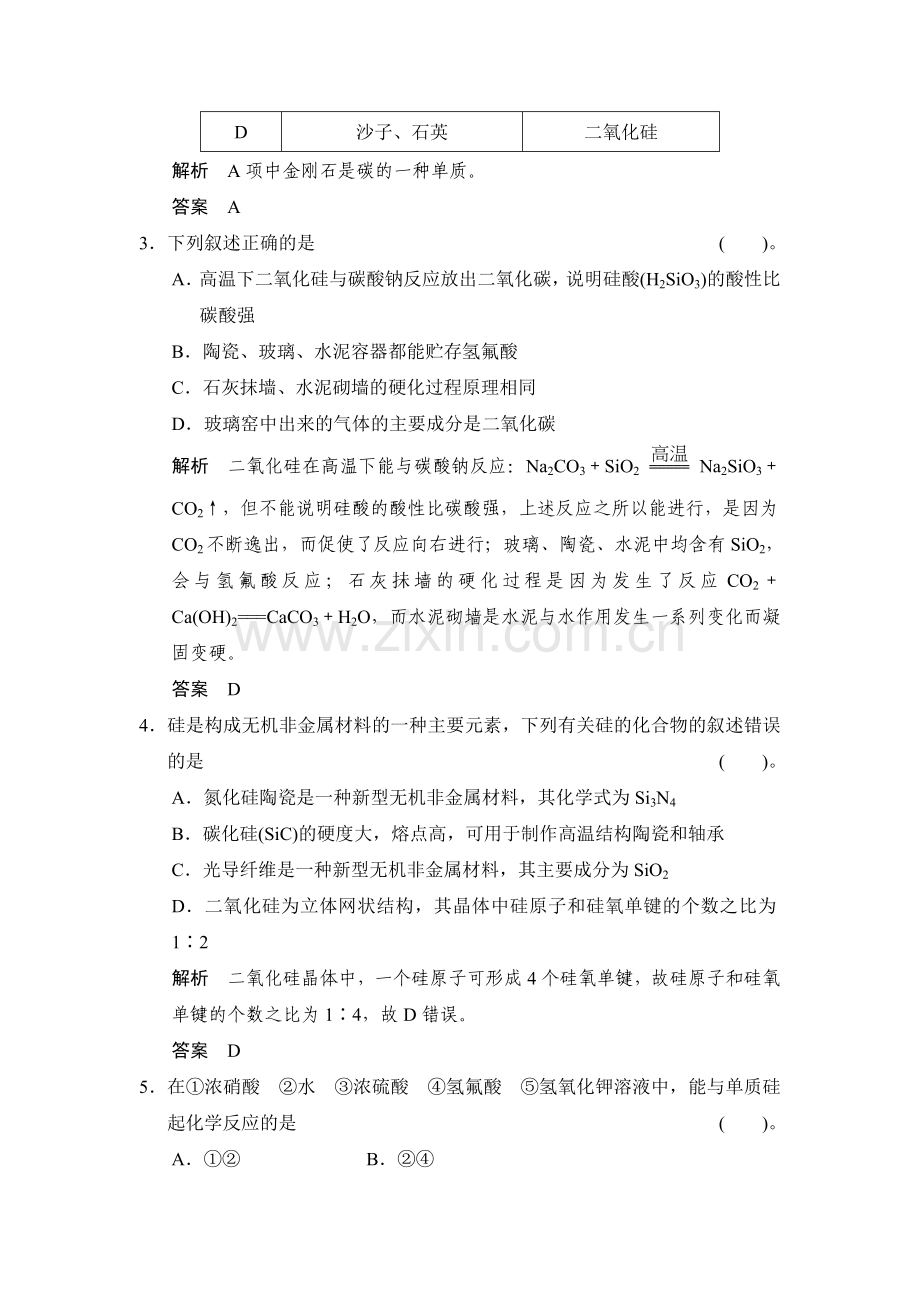 2015届高考化学第一轮章节复习检测29.doc_第2页