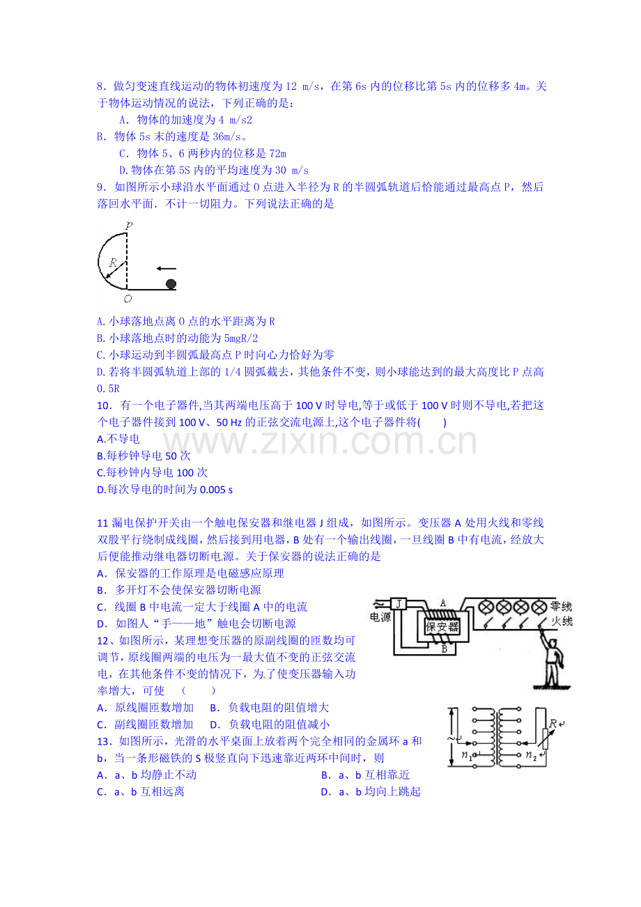 高二物理下册5月月考模块检测题2.doc_第3页