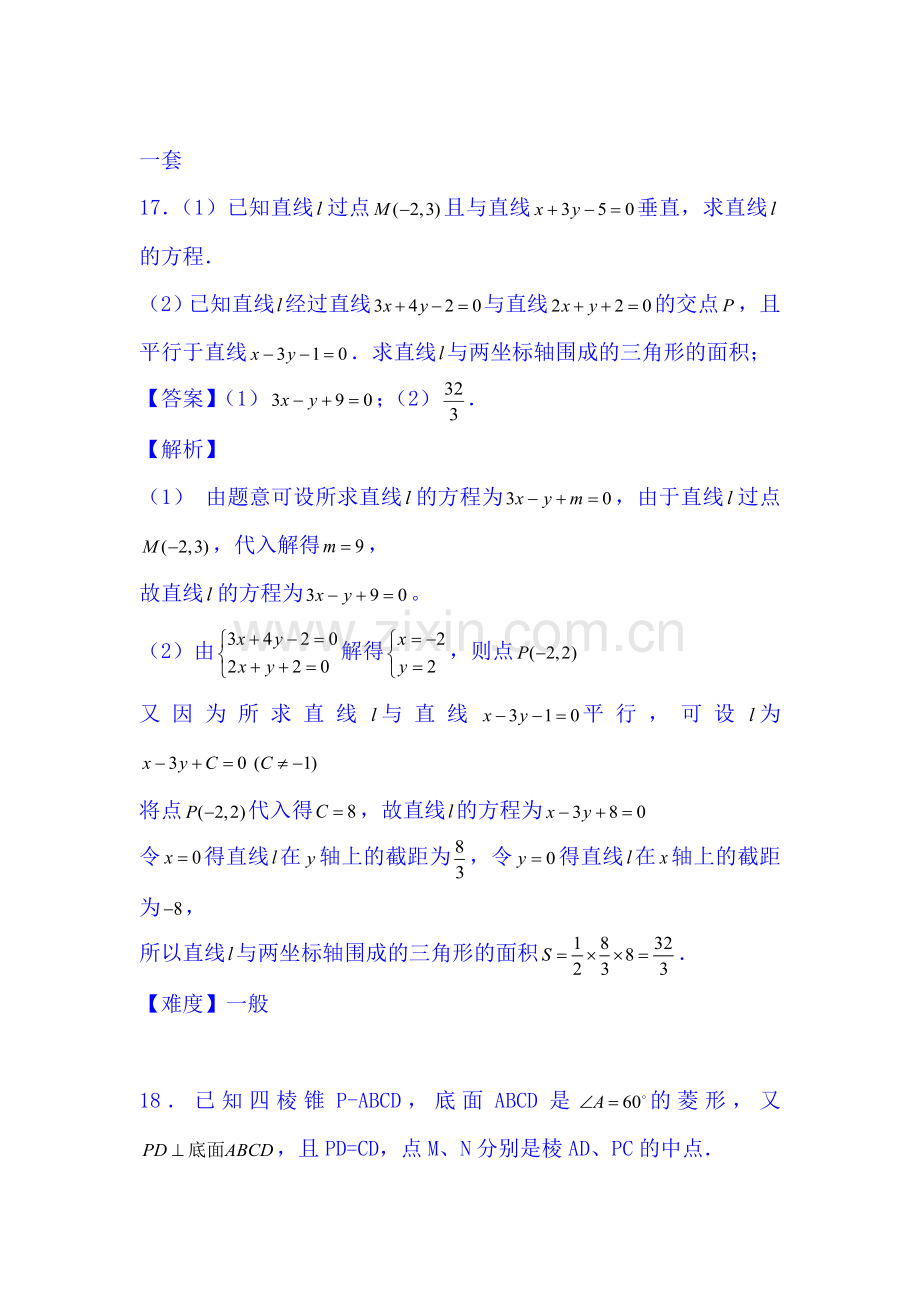 高二数学上册开学测试题2.doc_第1页