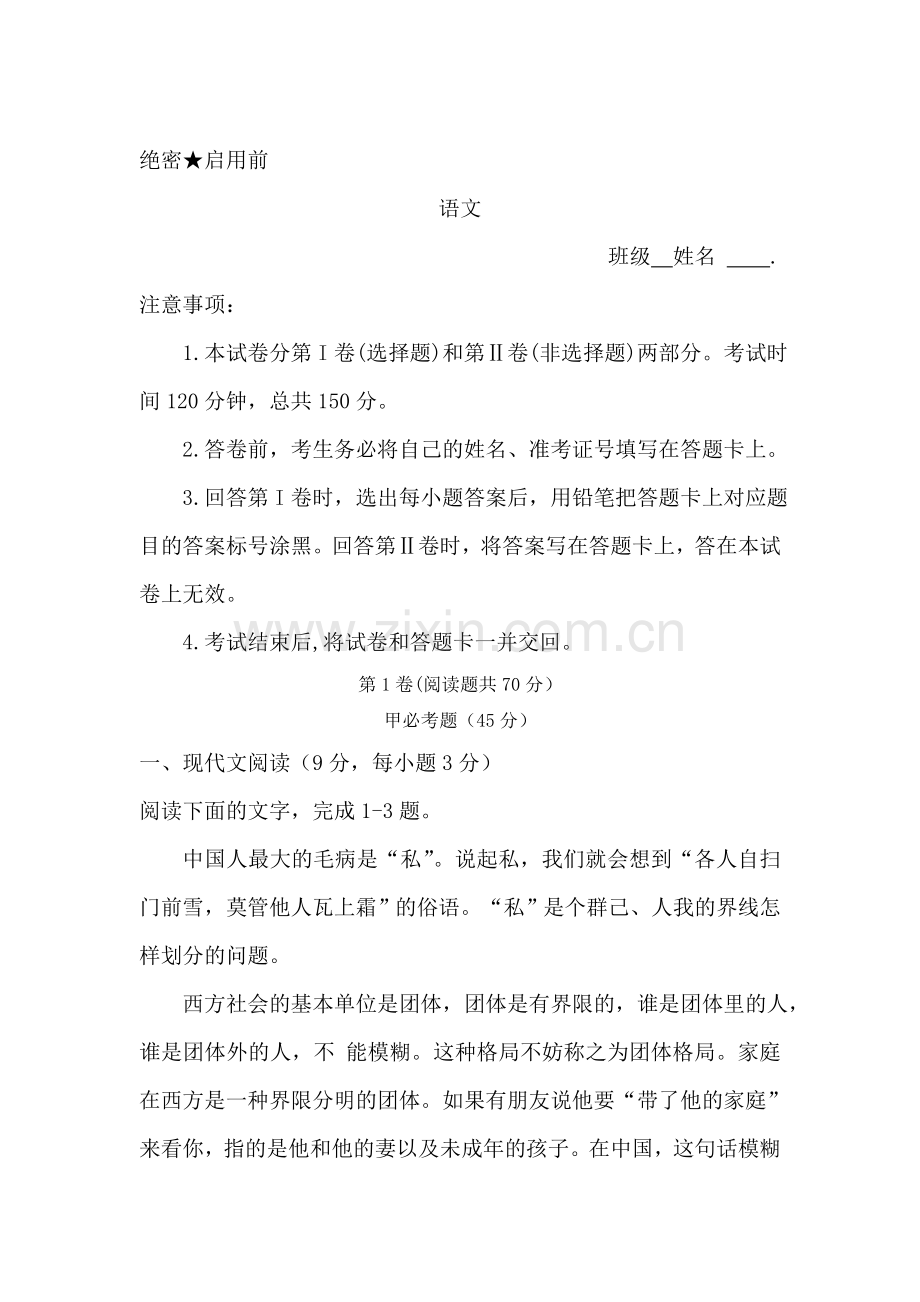 河北省正定中学2016届高三语文上册第四次月考试题.doc_第1页