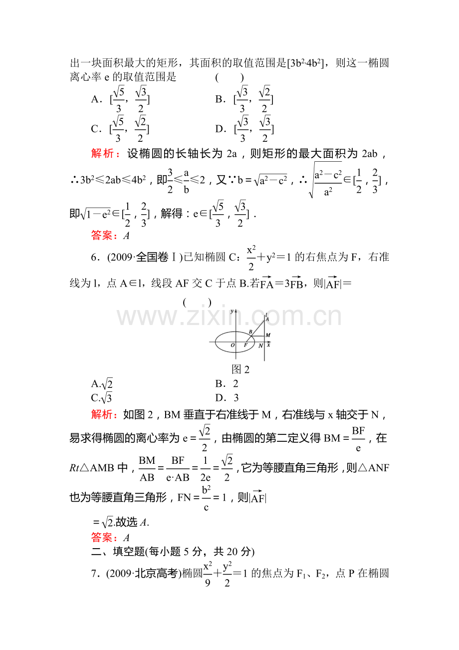 高一数学下册课时堂堂清复习题37.doc_第3页