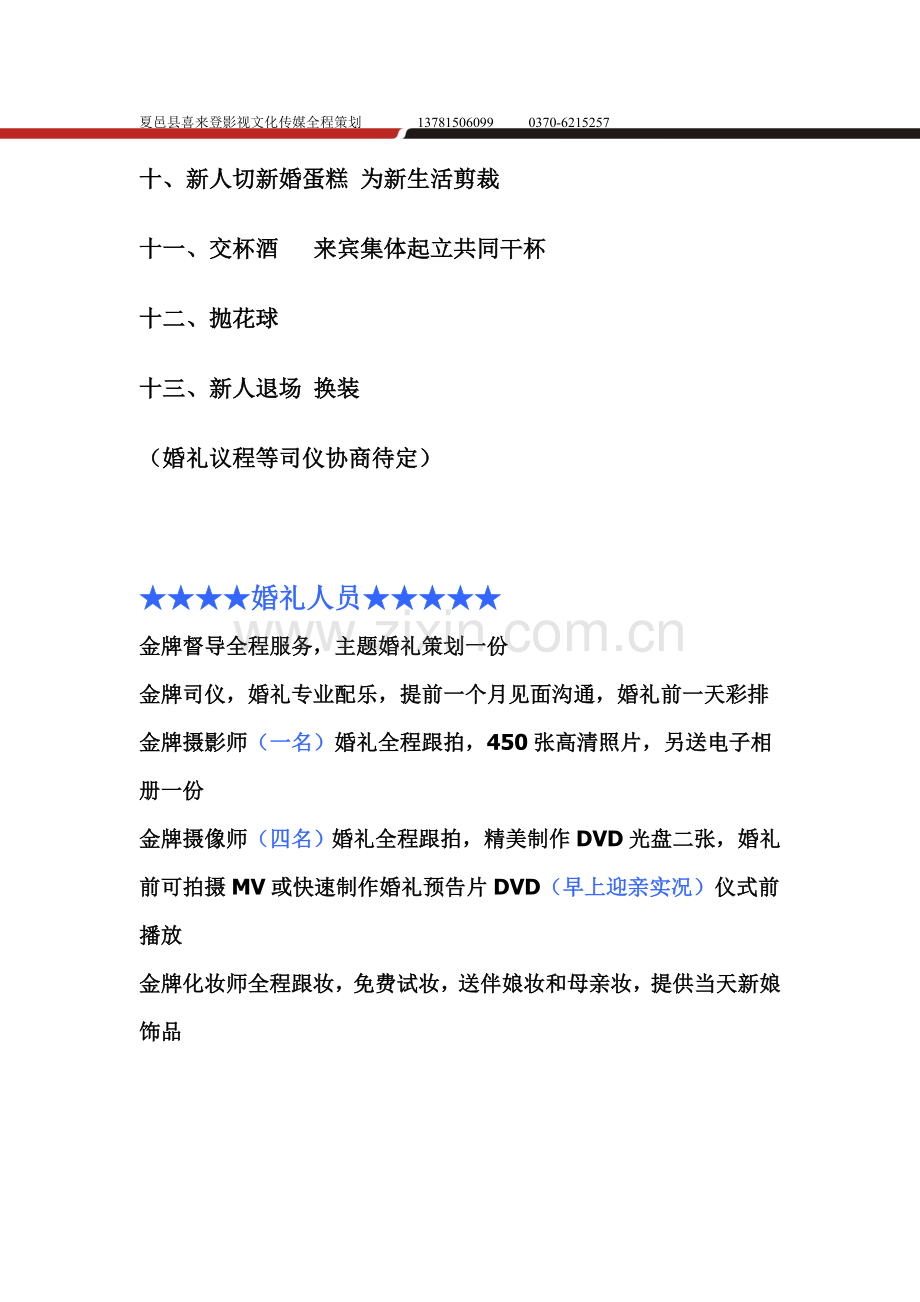 罗马婚礼策划方案.doc_第3页