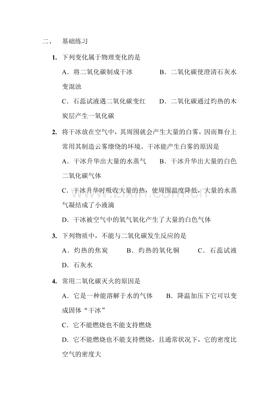 碳练习题3.doc_第2页