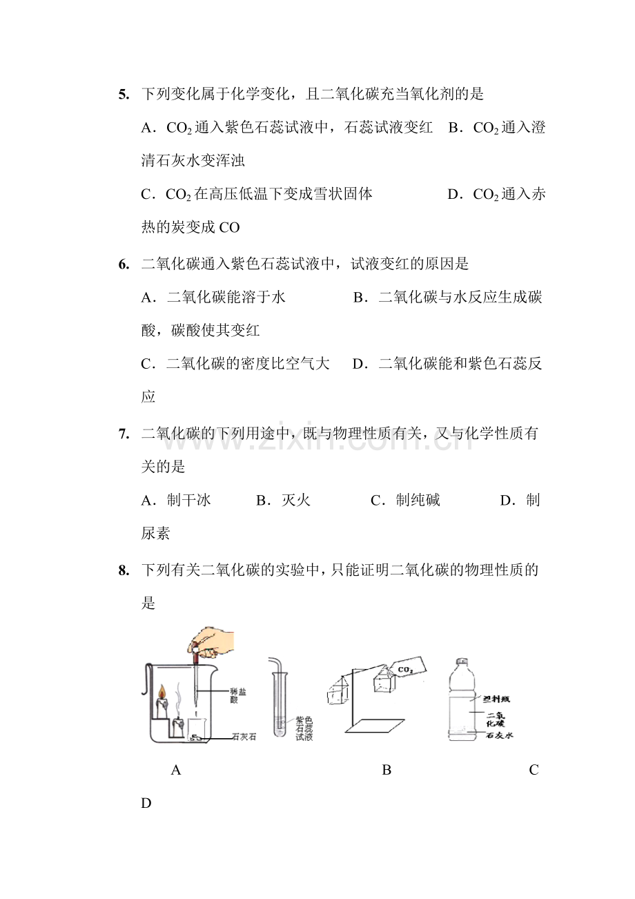 碳练习题3.doc_第3页