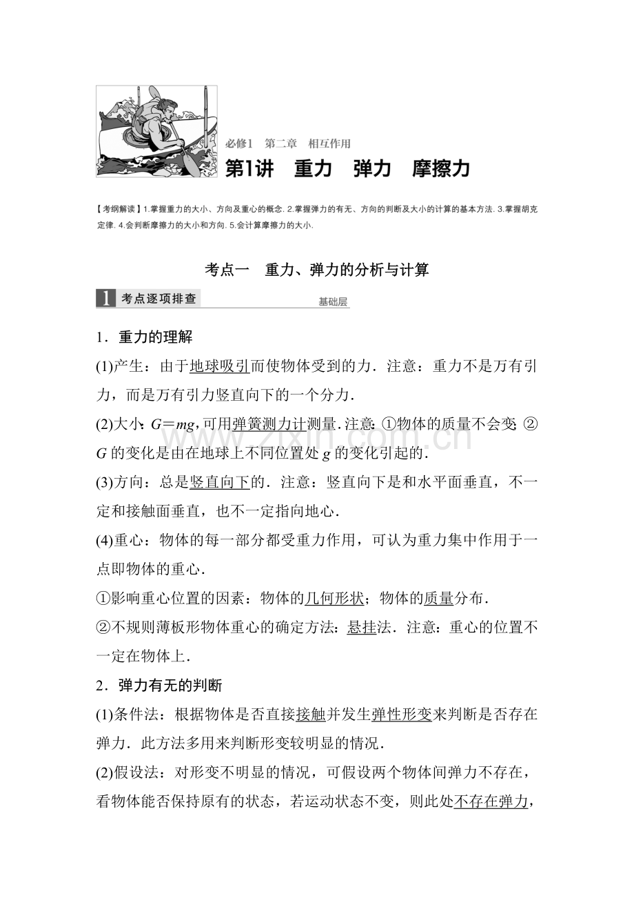 2017届江苏省高考物理第一轮复习检测题13.doc_第1页