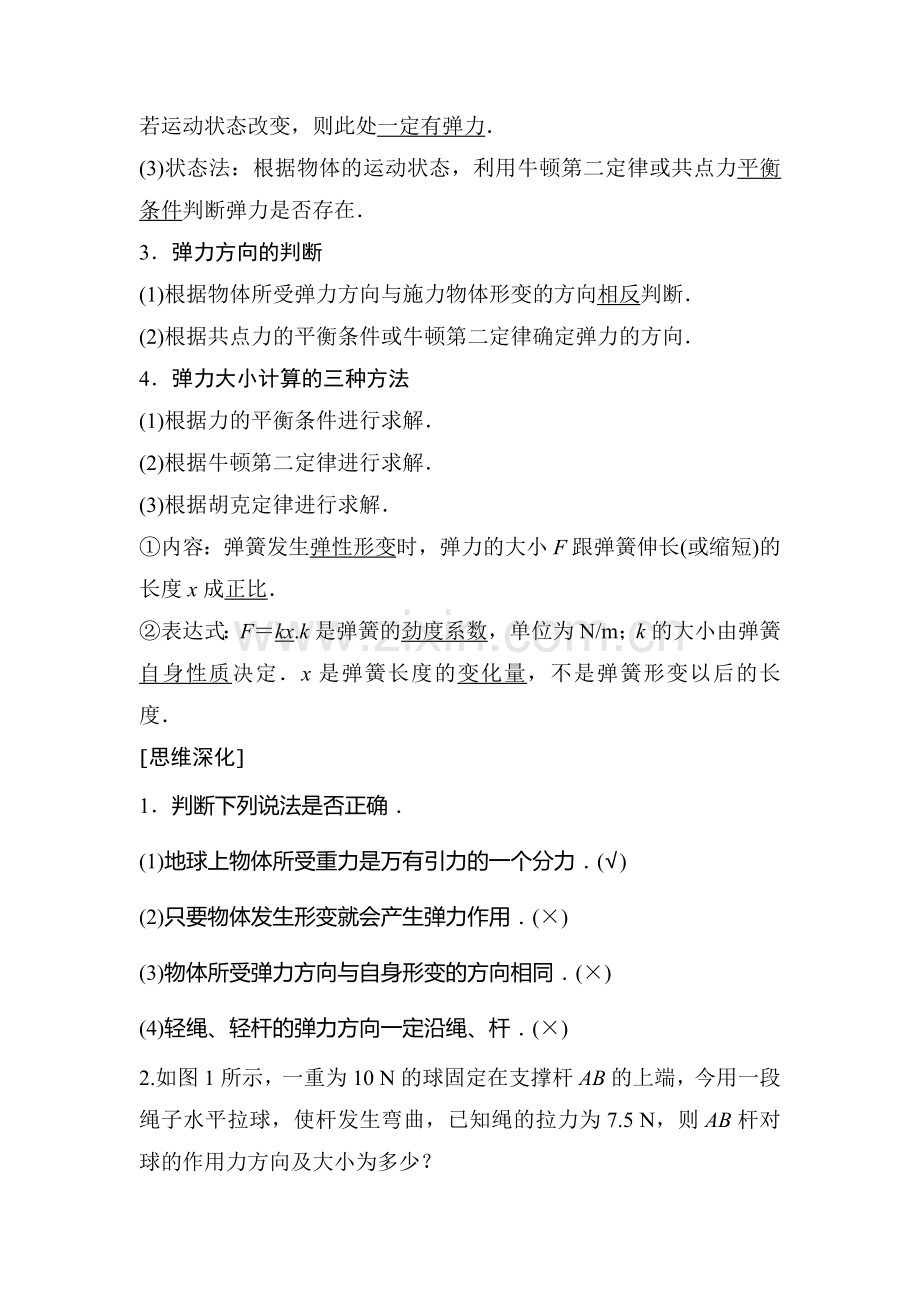 2017届江苏省高考物理第一轮复习检测题13.doc_第2页