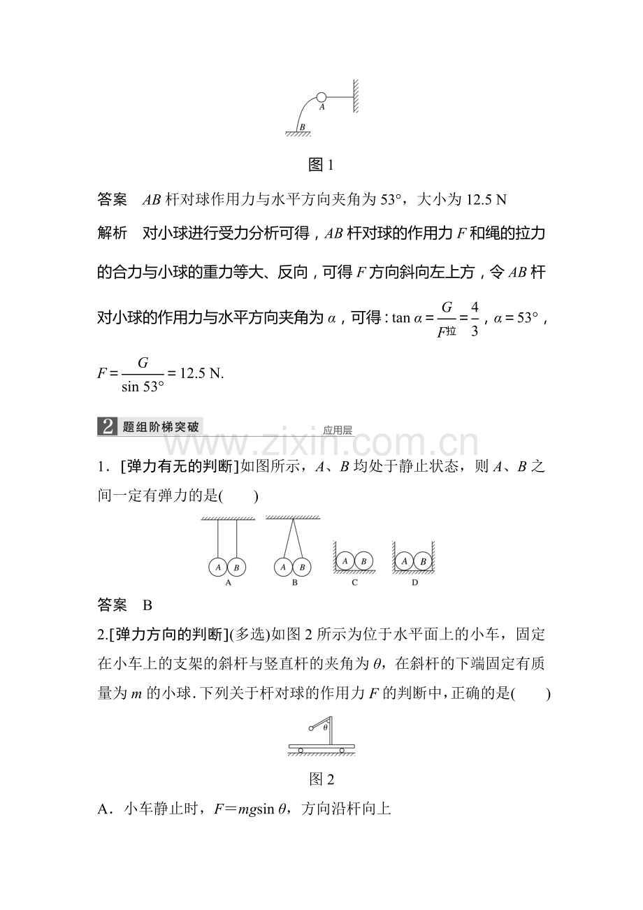 2017届江苏省高考物理第一轮复习检测题13.doc_第3页