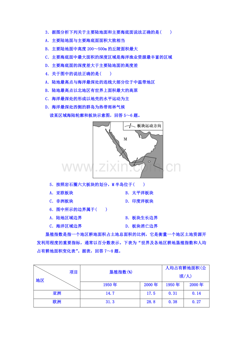 高二地理上册第二次月考检测题1.doc_第2页