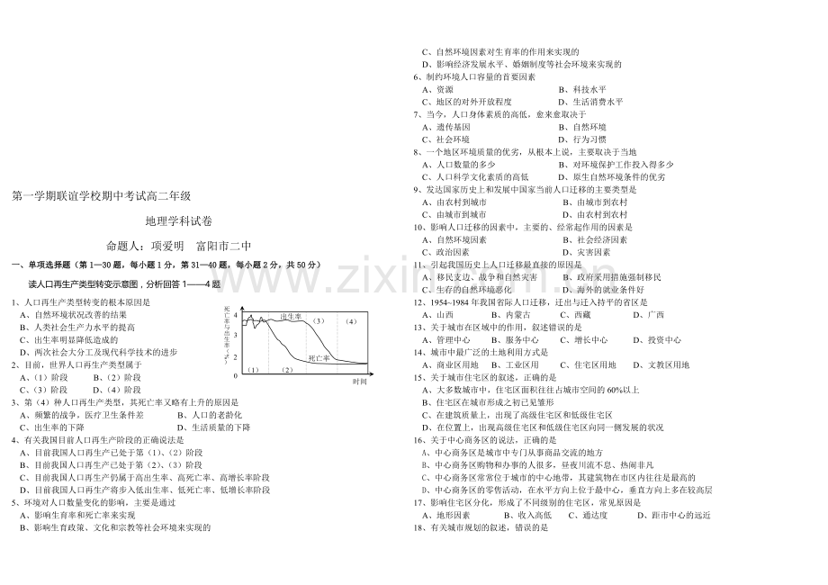 高二地理第一学期联谊学校期中考试.doc_第1页