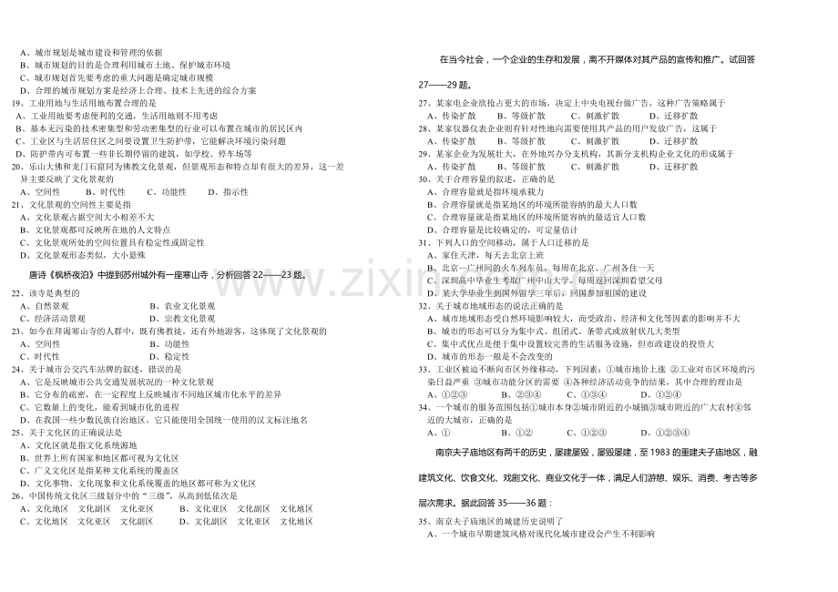 高二地理第一学期联谊学校期中考试.doc_第2页