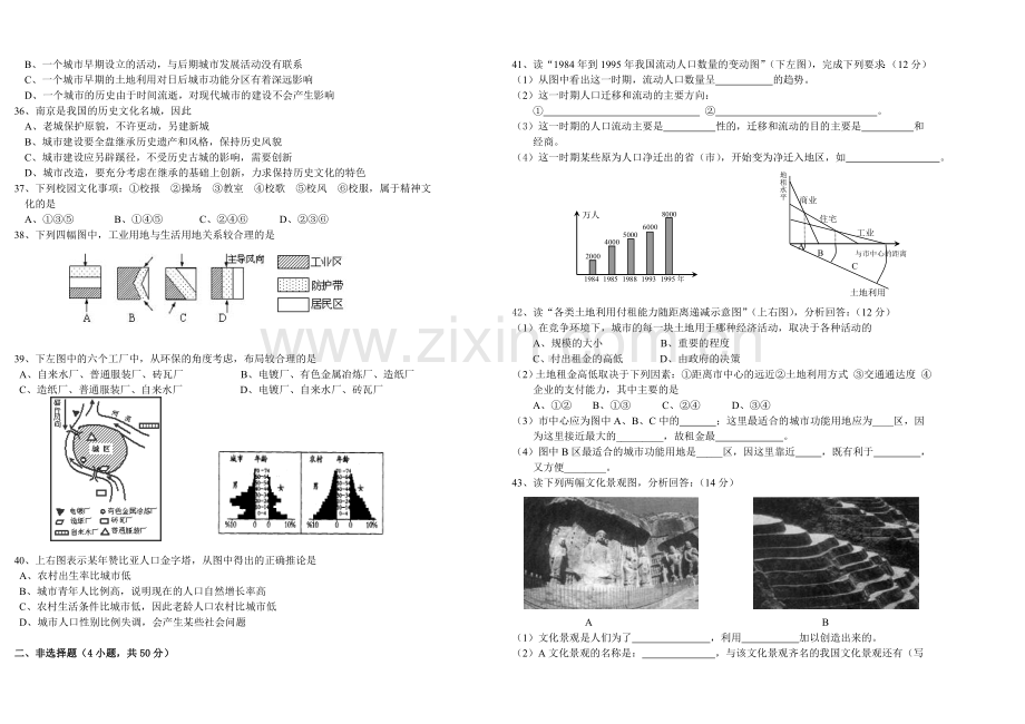 高二地理第一学期联谊学校期中考试.doc_第3页