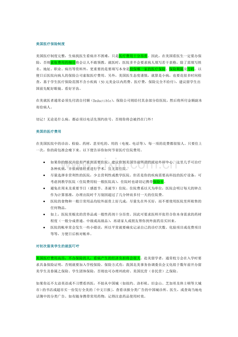 美国医疗保险制度.doc_第1页