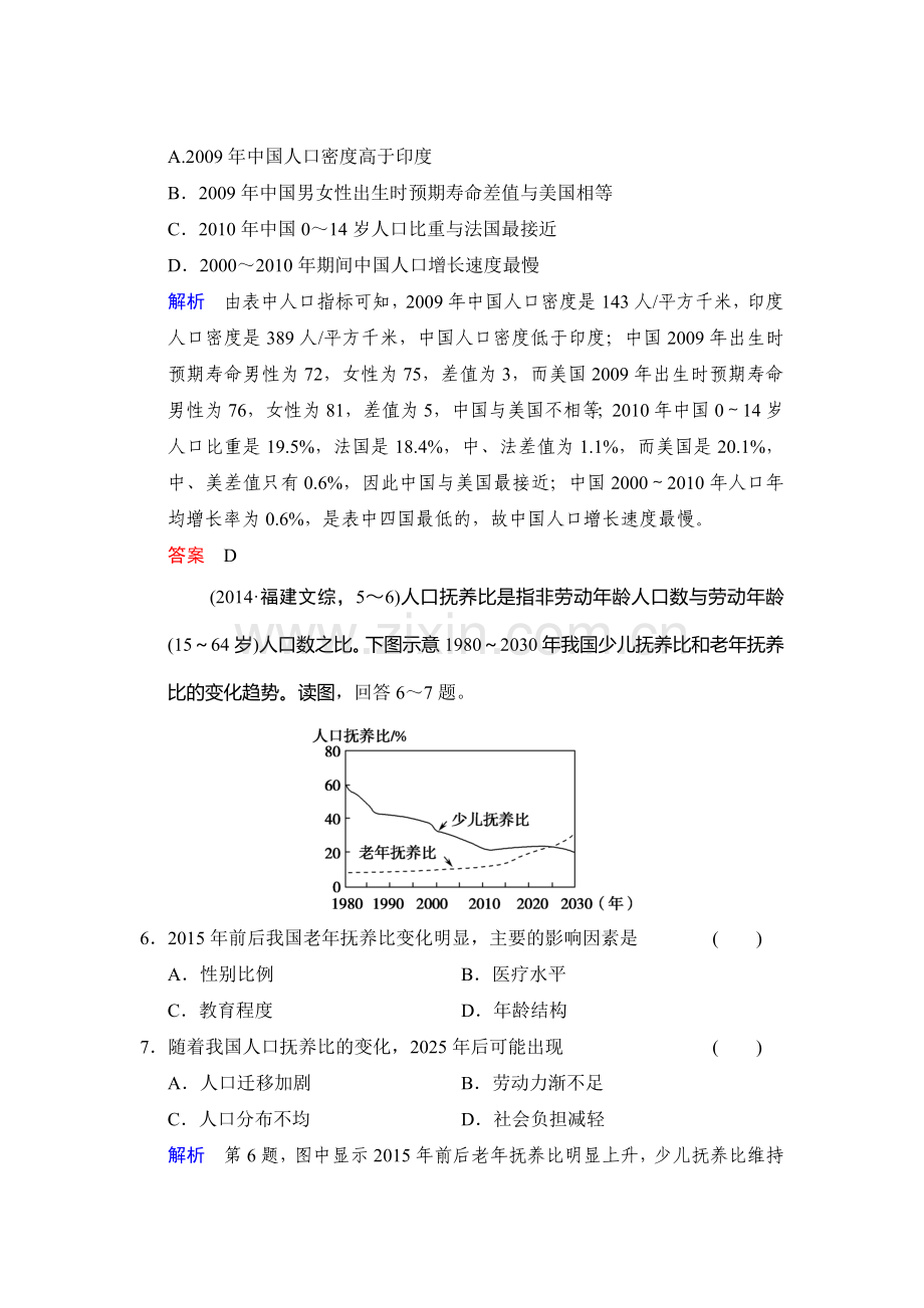 2016届高考地理第一轮复习检测29.doc_第3页