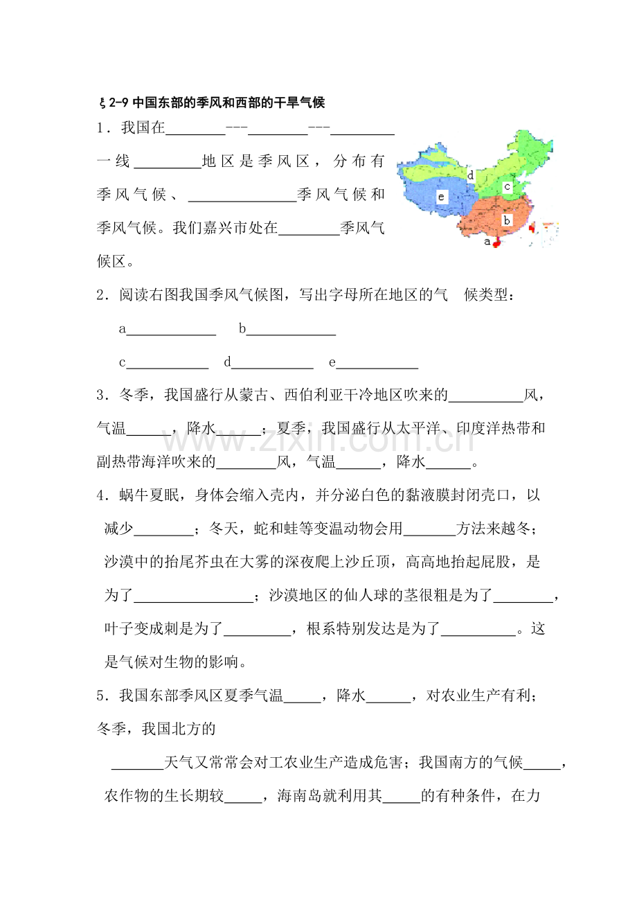 中国东部的季风和西部的干旱气候同步练习.doc_第1页