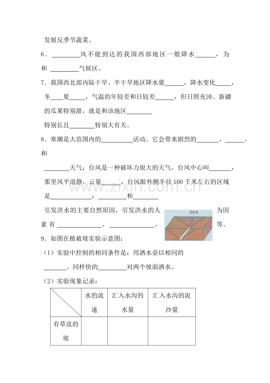 中国东部的季风和西部的干旱气候同步练习.doc_第2页