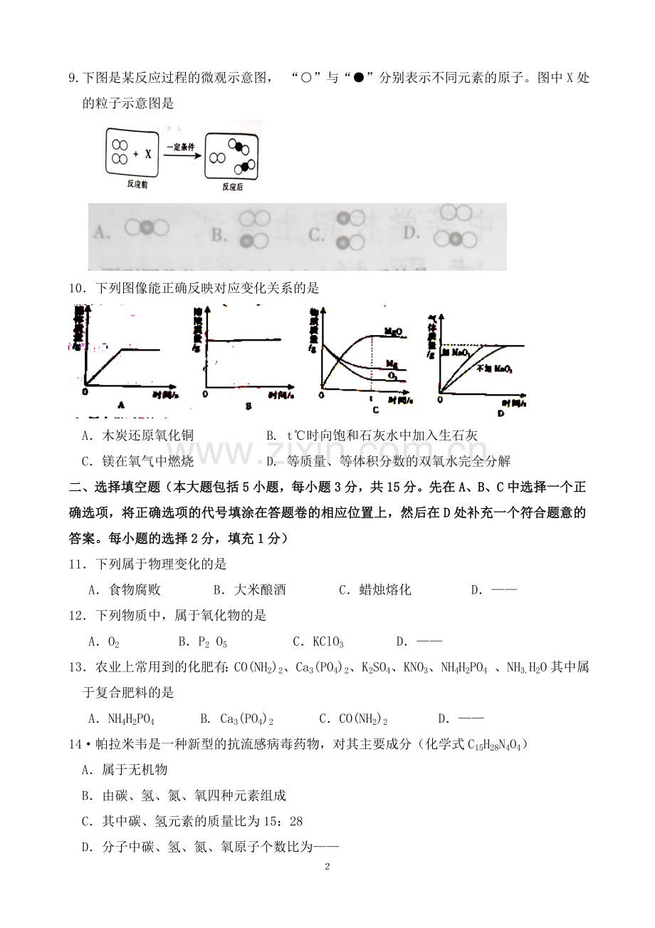 2013年江西省中考化学试题及答案word.doc_第2页