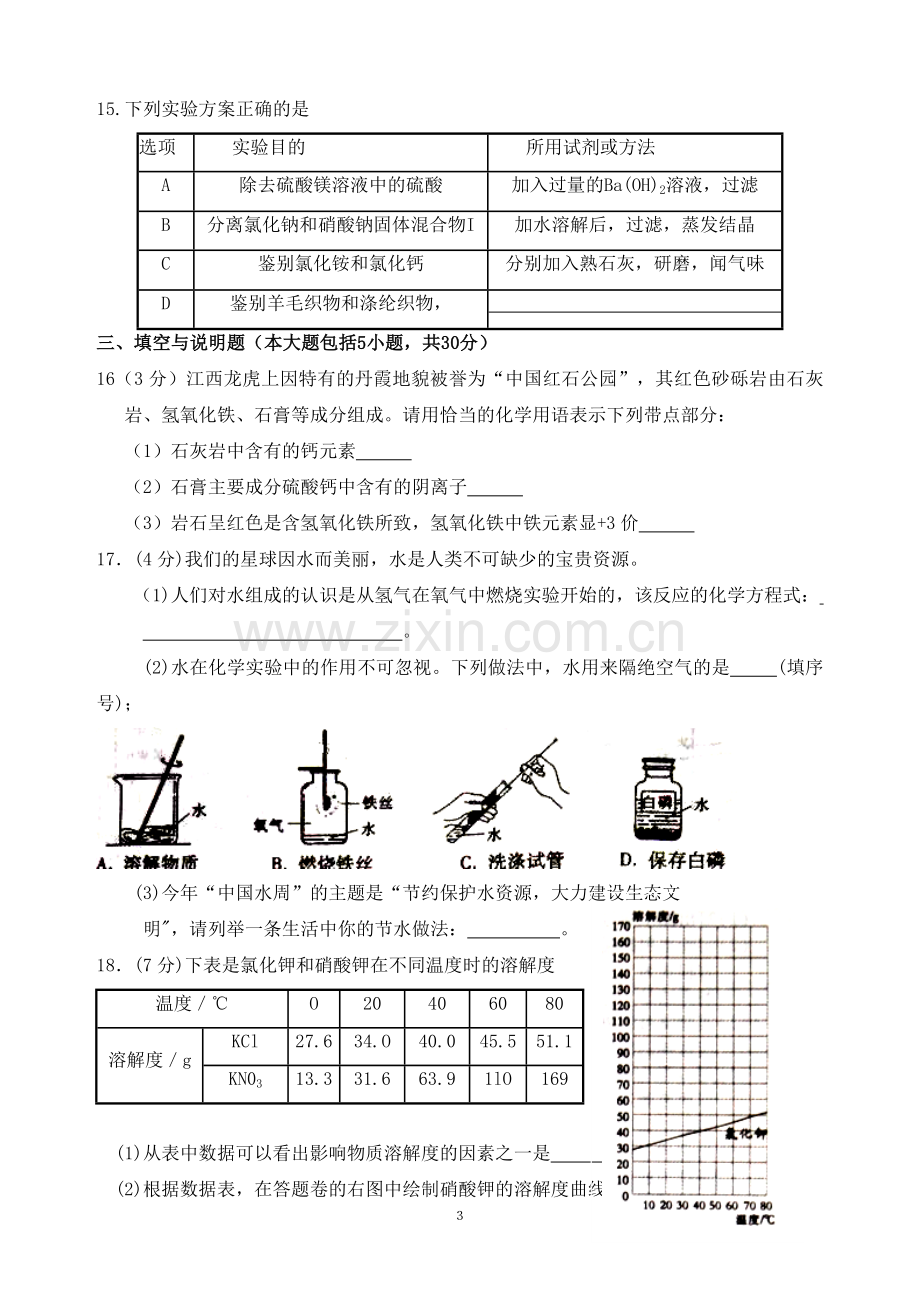 2013年江西省中考化学试题及答案word.doc_第3页