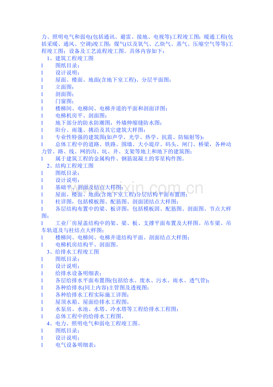 项目竣工后-施工单位要准备哪些竣工资料？.doc_第3页