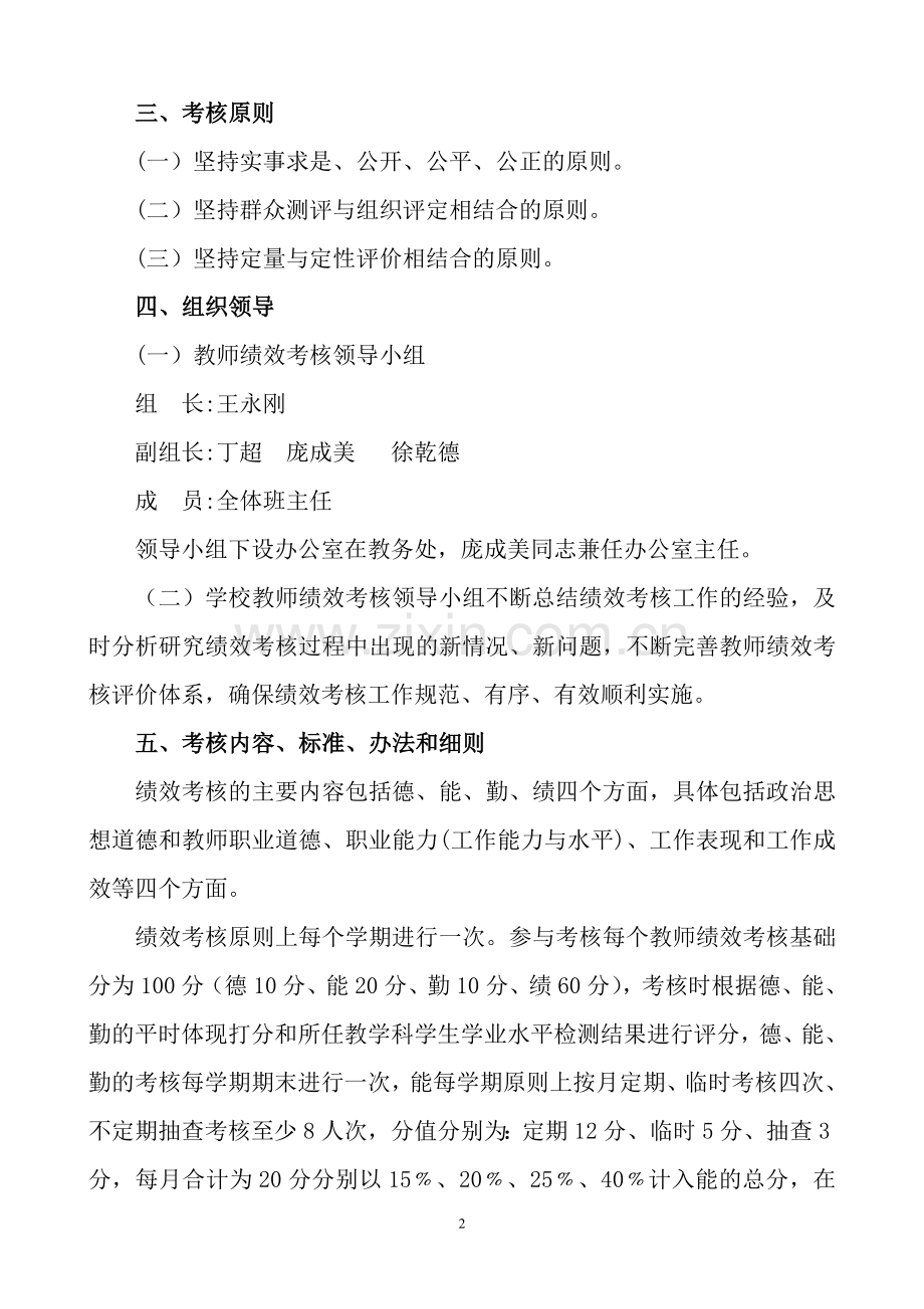 营合中学绩效考核方案14春修正.doc_第2页