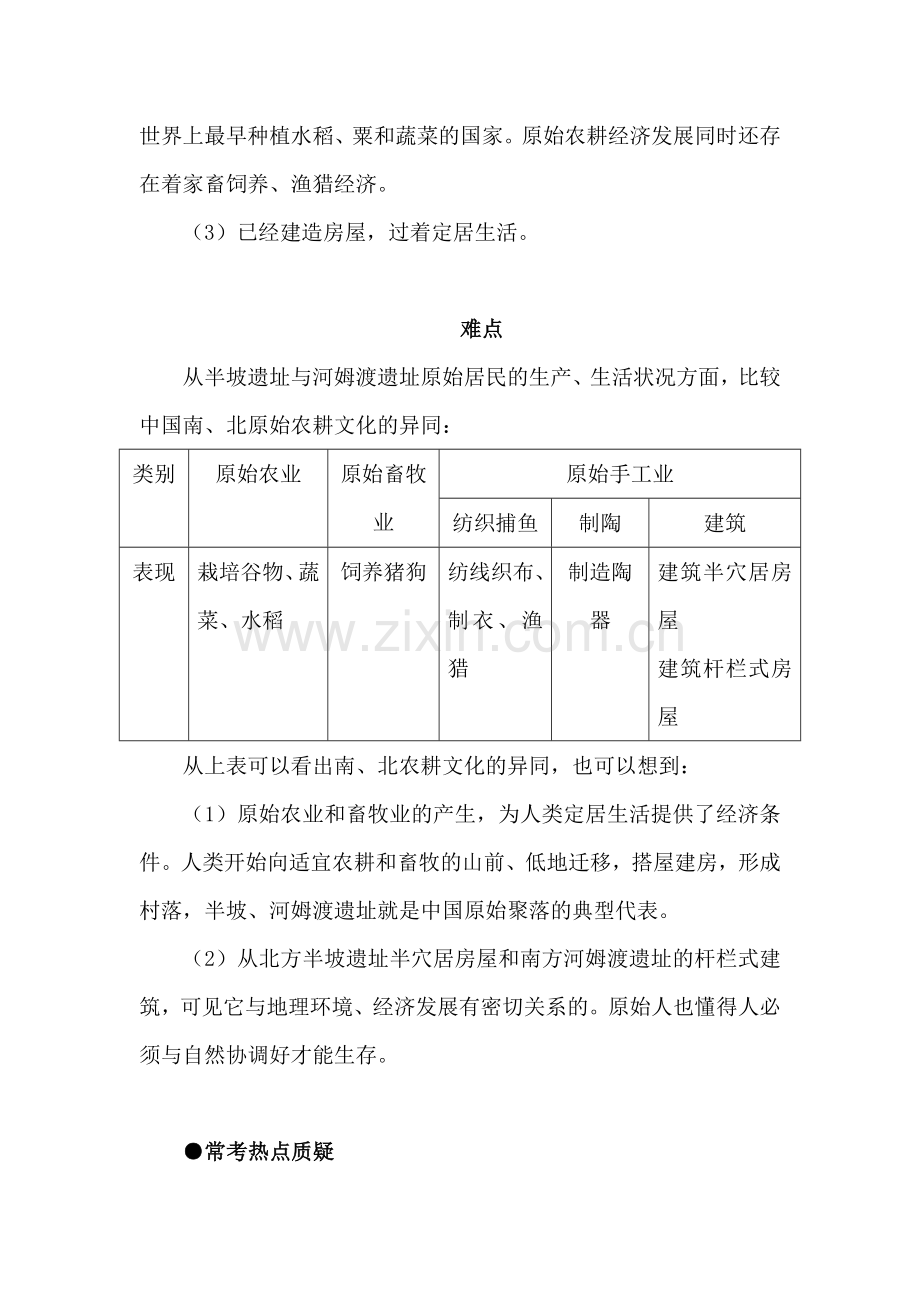 七年级历史上册知识点经典练习题5.doc_第2页