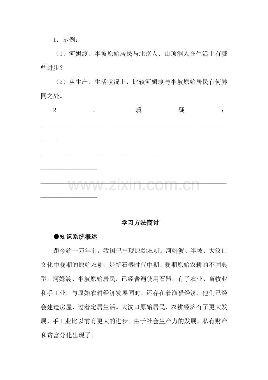 七年级历史上册知识点经典练习题5.doc_第3页