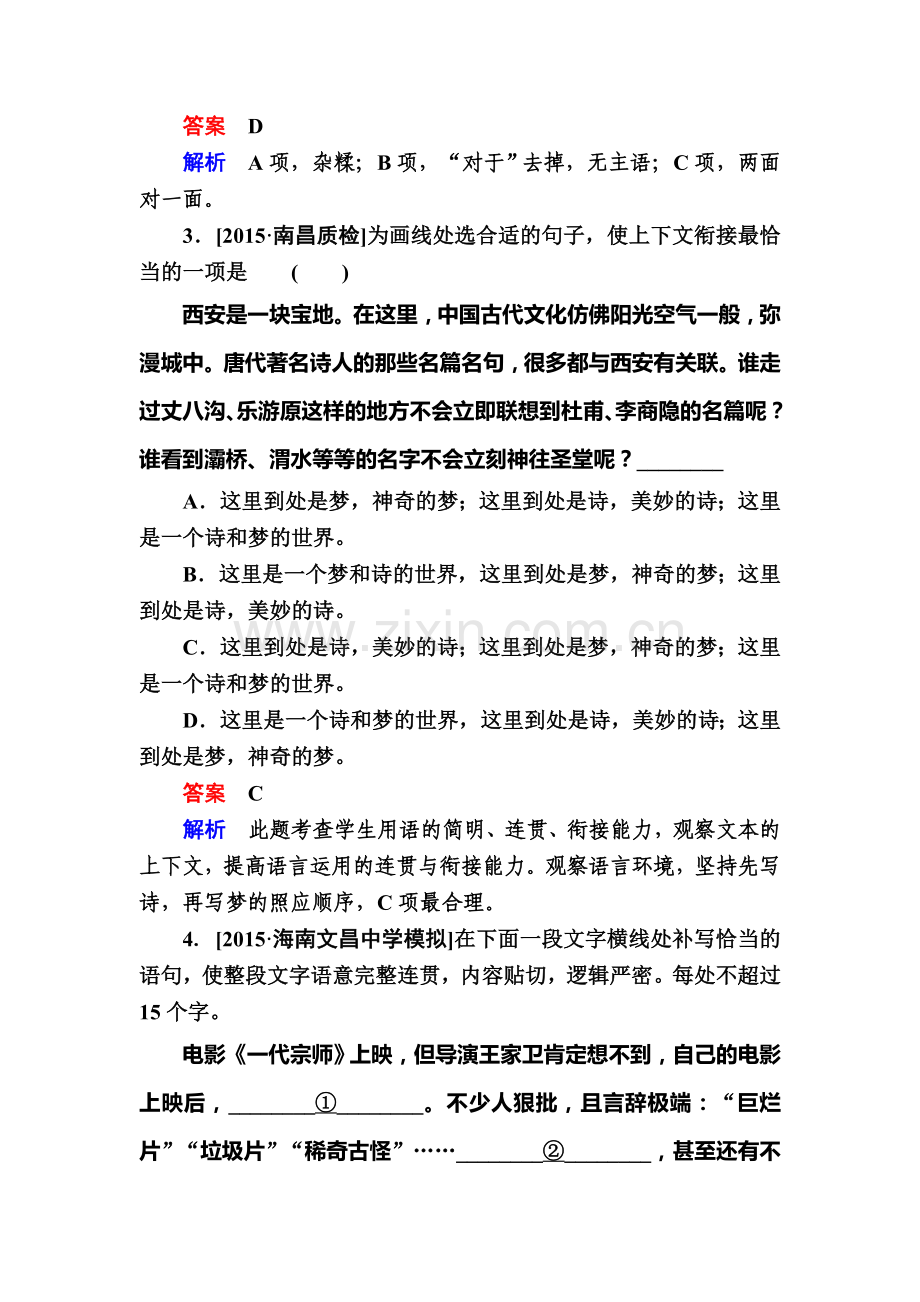 2016届高考语文第二轮知识点复习特训29.doc_第2页