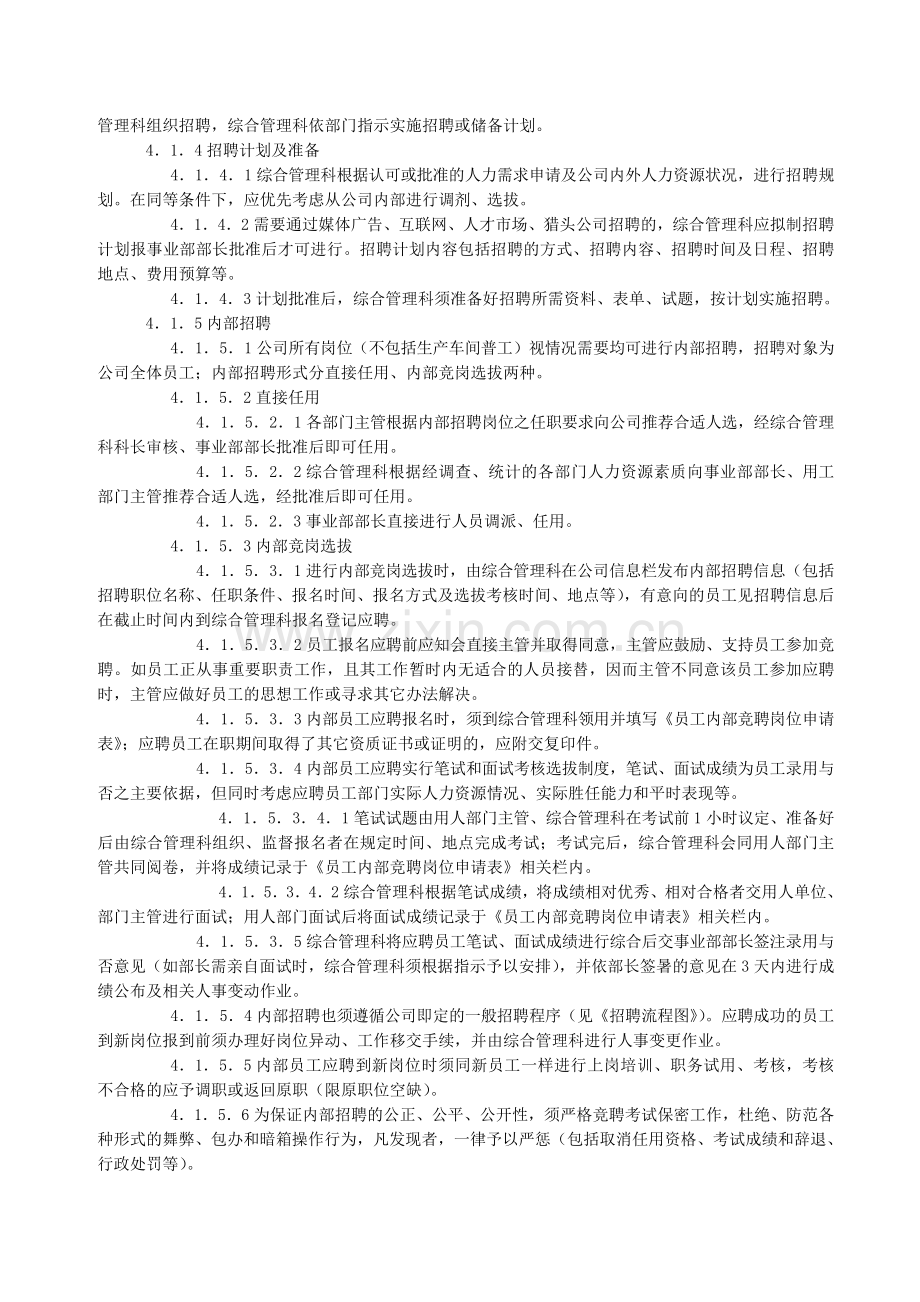 企业用工管理制度.doc_第2页