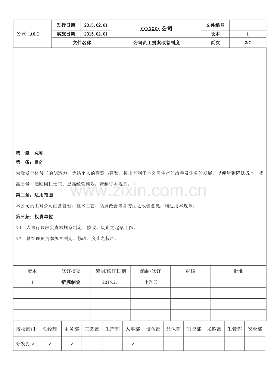 公司提案改善制度.doc_第2页