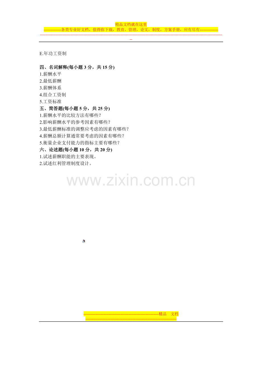 浙江省2004年7月高等教育自学考试-企业劳动工资管理试题-课程代码00166.doc_第3页