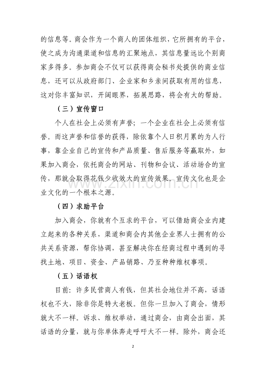 商会运营框架方案.doc_第2页