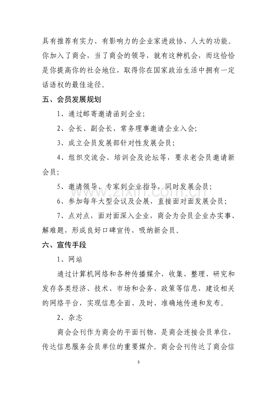 商会运营框架方案.doc_第3页