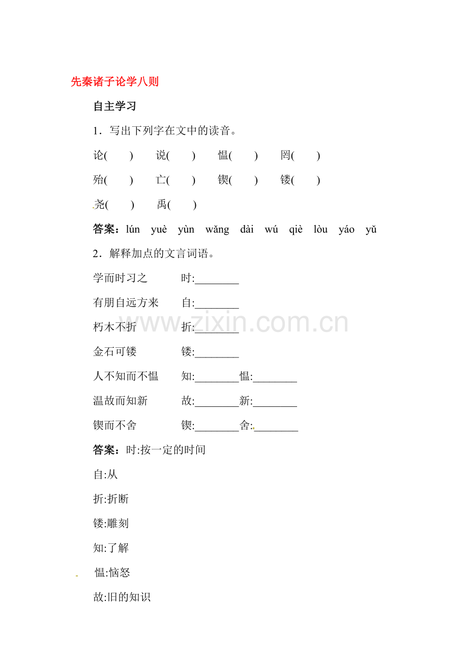 七年级语文上学期课时随堂训练题22.doc_第1页