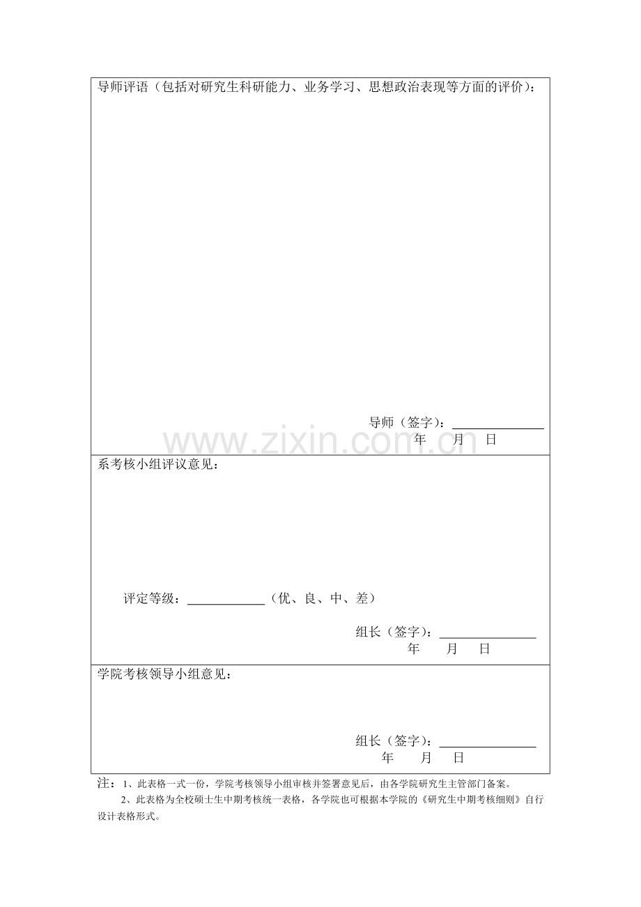 天津大学硕士生中期考核登记表..doc_第3页