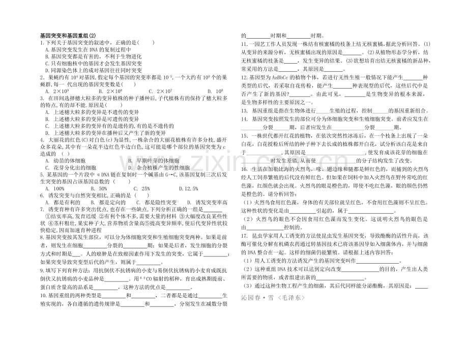 基因突变和基因重组(2).doc_第1页