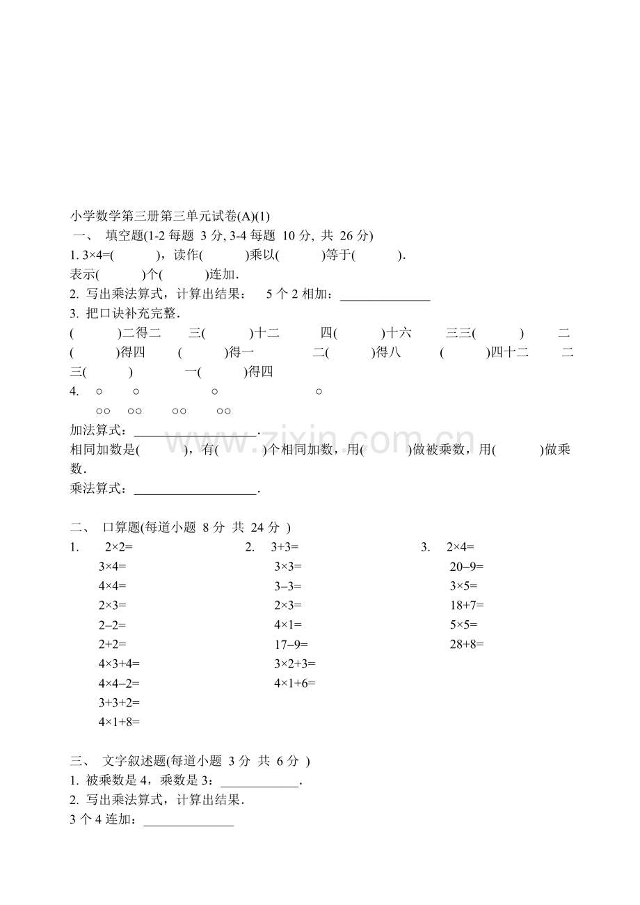 小学数学第三册第一单元试卷(A、B、C卷各2份)[上学期]--北师大版.doc_第1页