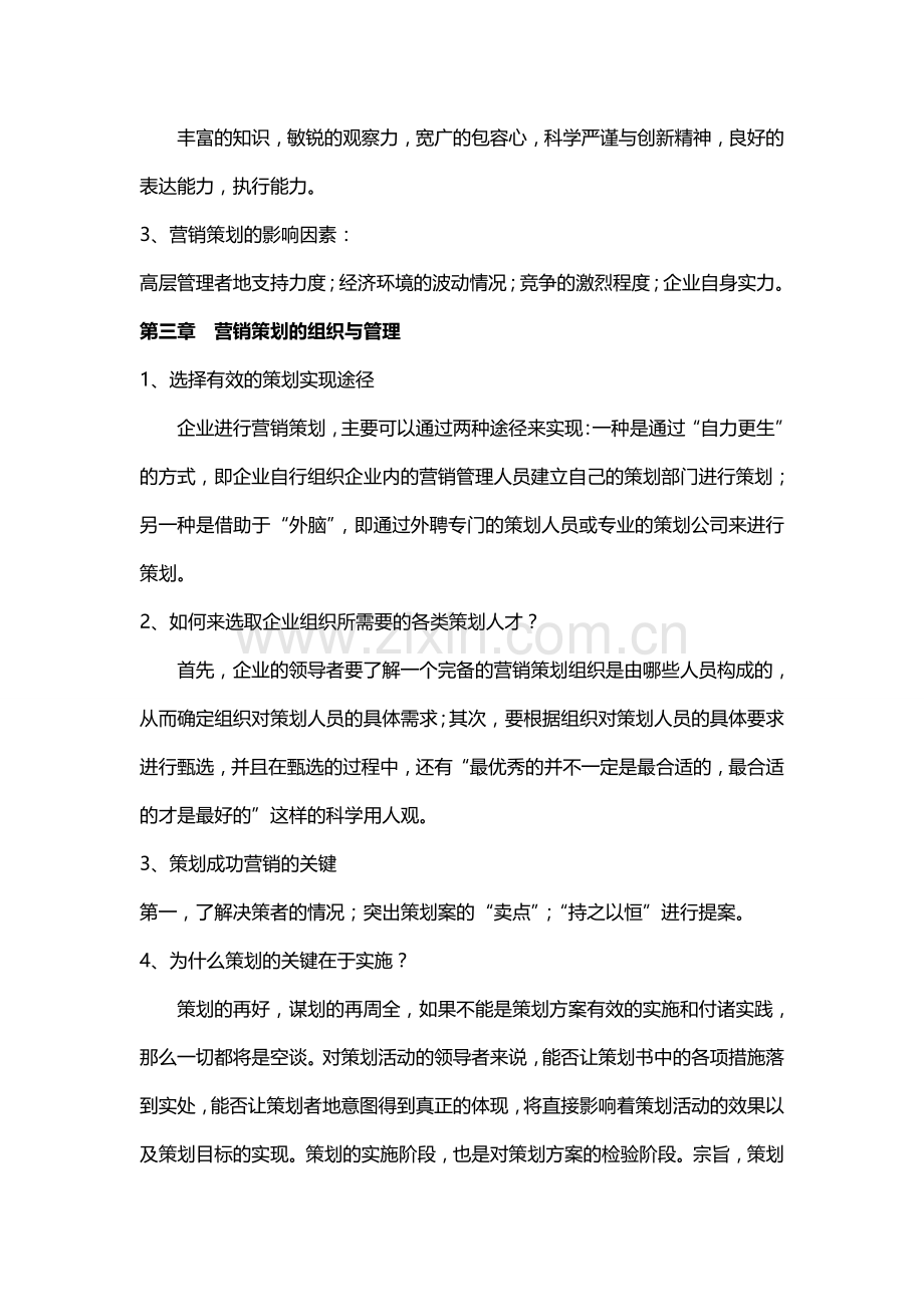 营销策划总结.doc_第2页