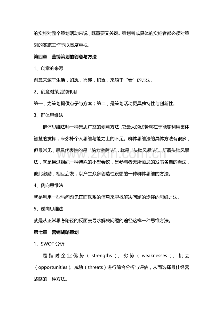 营销策划总结.doc_第3页