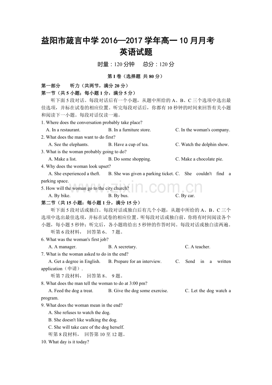 湖南省益阳市2016-2017学年高一英语上册10月月考试题.doc_第1页