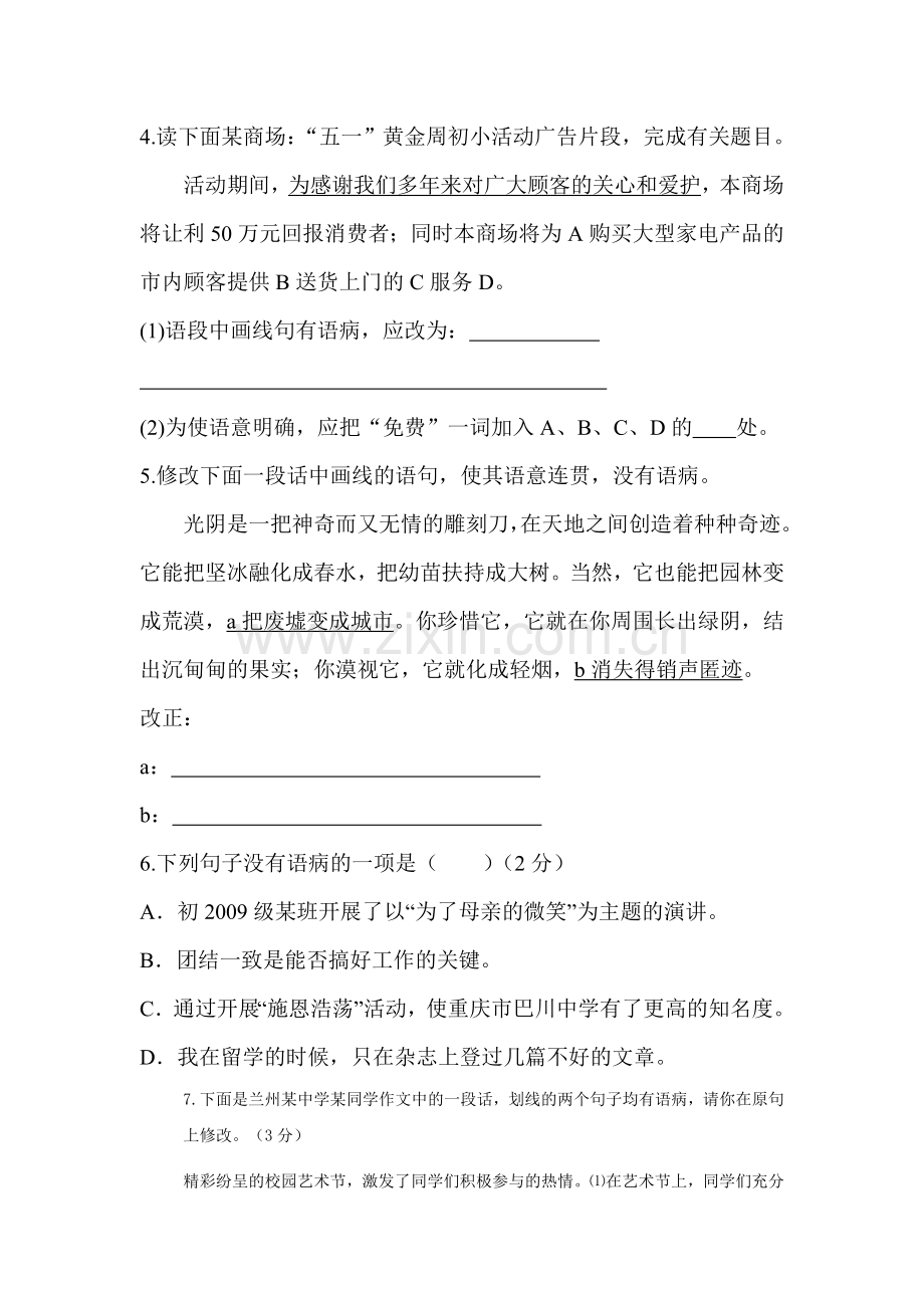 2015届中考语文第二轮专题训练23.doc_第2页