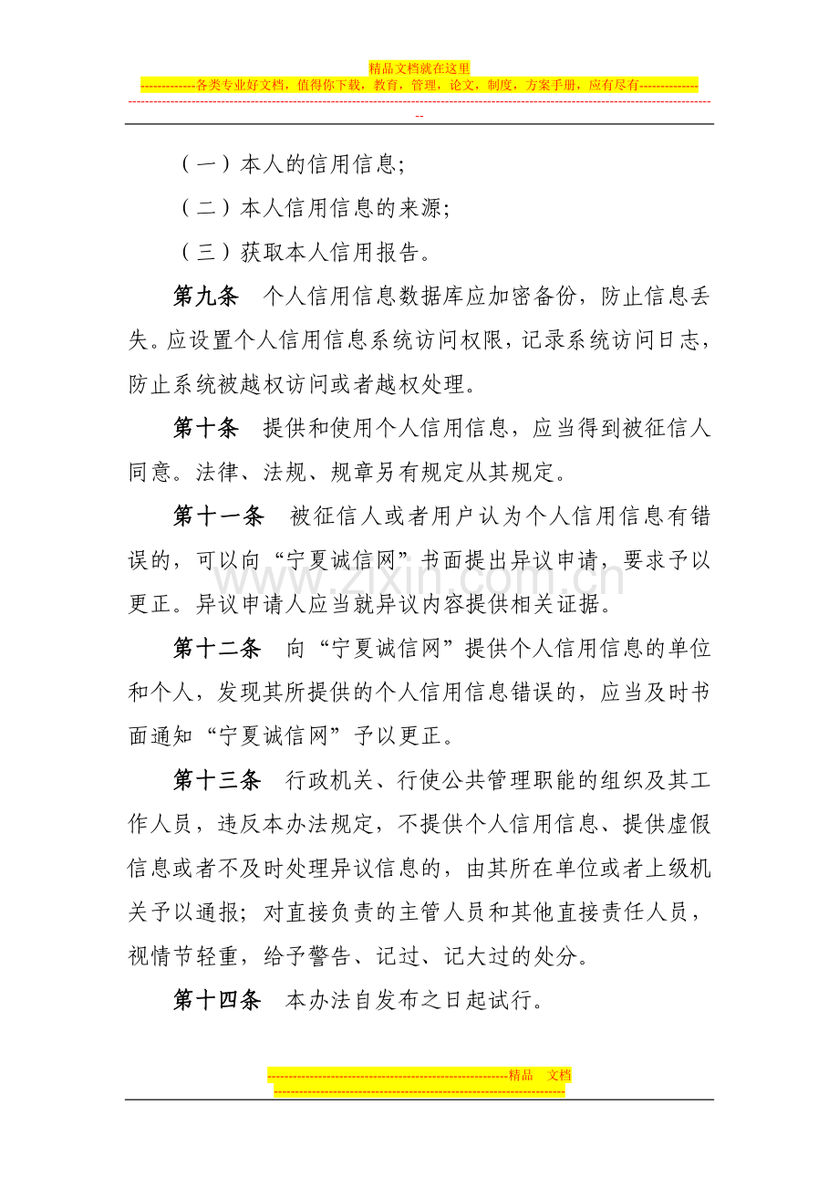 贺兰县企业信用信息征集管理办法(试行).doc_第3页