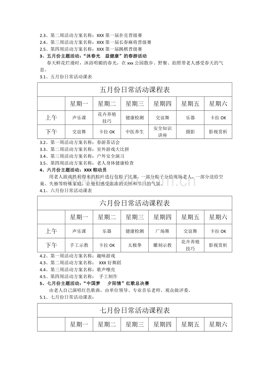 全年的活动设计方案.doc_第2页