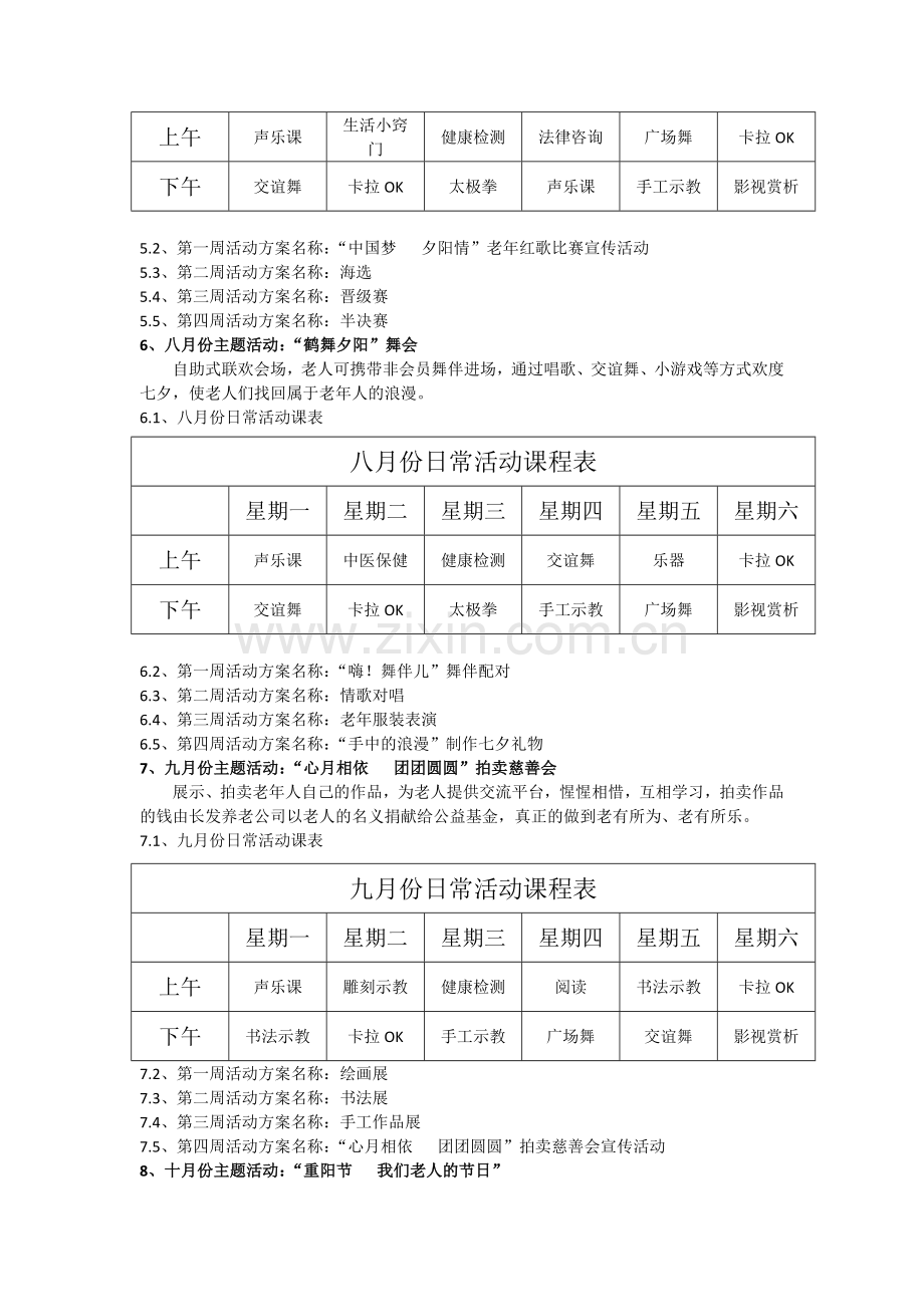 全年的活动设计方案.doc_第3页