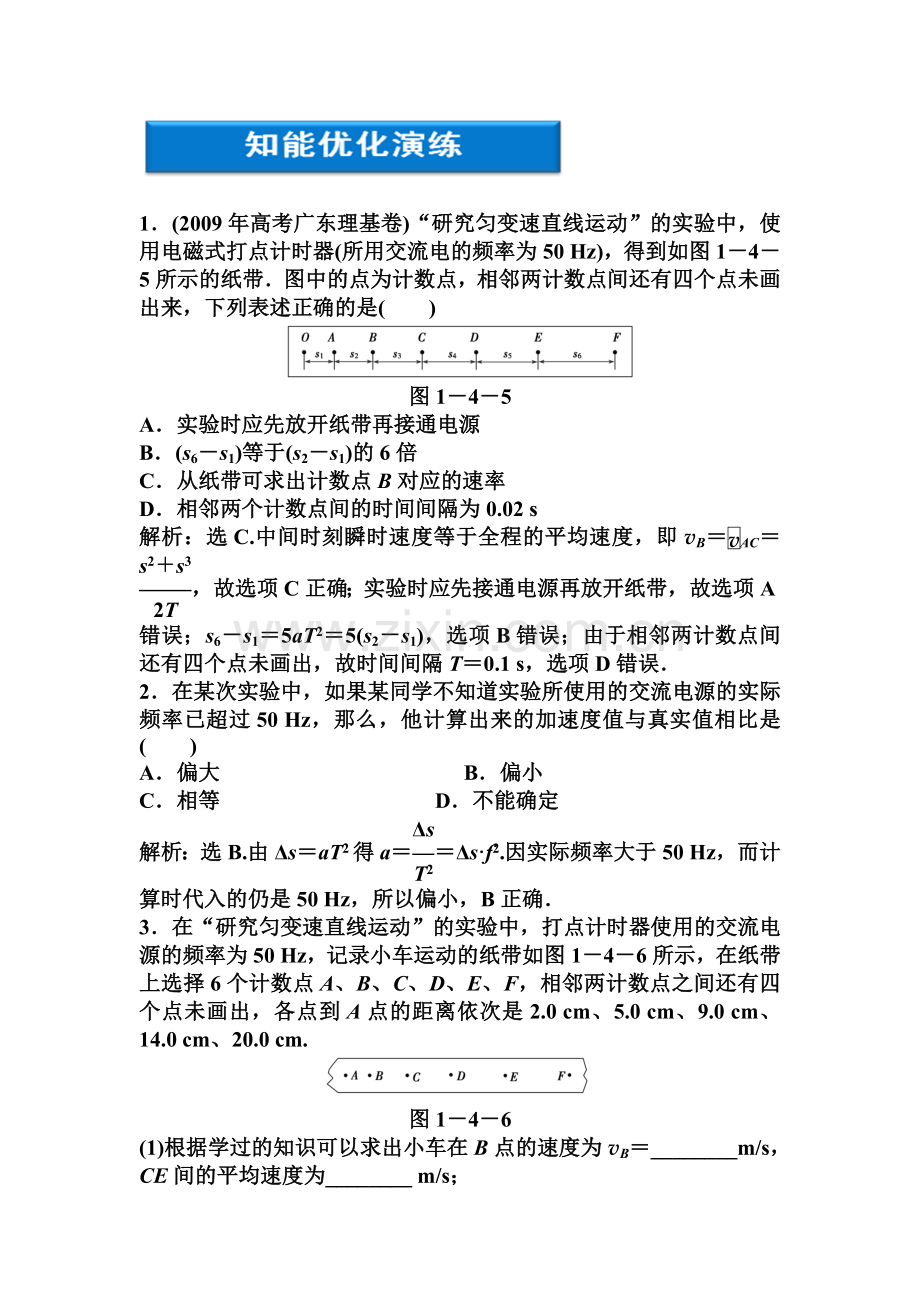 高一物理上册知能优化检测试题19.doc_第1页