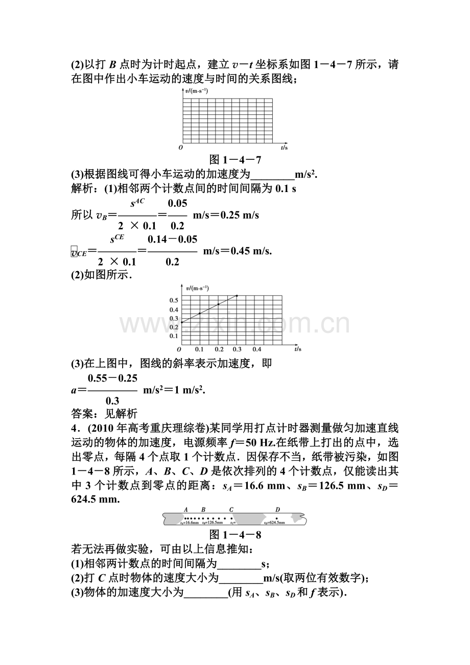 高一物理上册知能优化检测试题19.doc_第2页