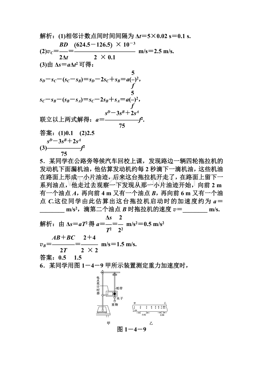 高一物理上册知能优化检测试题19.doc_第3页