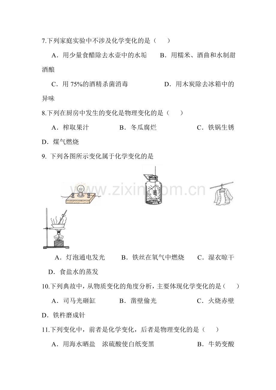 2017届九年级化学下学期同步随堂检测31.doc_第2页